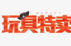 黑色星期五和网络星期一2019 STEM玩具特卖