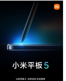 小米确认MiPad5系列在预告片中发布因为动手图像泄漏