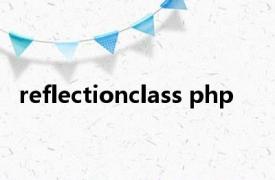 reflectionclass php
