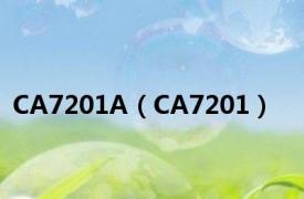 CA7201A（CA7201）