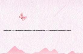 环境保护部关于表扬“十一五”以来全国环保规划财务工作先进集体和先进个人的通报（关于环境保护部关于表扬“十一五”以来全国环保规划财务工作先进集体和先进个人的通报介绍）