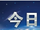 专家:万科负债6000亿,很难救 反思过往 走高质量发展道路