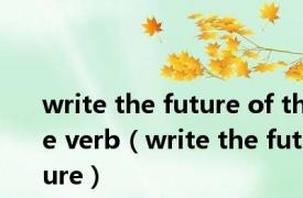 write the future of the verb（write the future）