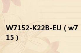 W7152-K22B-EU（w715）