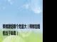 槟榔跟烟哪个危害大（槟榔加烟相当于吸毒）