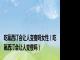 吃氟西汀会让人变瘦吗女性（吃氟西汀会让人变瘦吗）