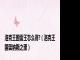 洛克王国雷王怎么得?（洛克王国蕾纳斯之蛋）