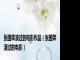 张国荣演过的电影作品（张国荣演过的电影）