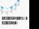洛克王国巨石碎片能做什么（洛克王国巨石阵在哪）
