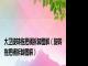 大卫旋转拖把桶拆卸图解（旋转拖把桶拆卸图解）