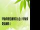 轩辕传奇定魂珠怎么合(轩辕传奇定魂珠)