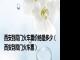 西安到厦门火车票价格是多少(西安到厦门火车票)