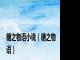 糖之物语小说（糖之物语）