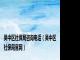 吴中区社保局咨询电话（吴中区社保局官网）
