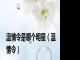 温情令是哪个明星（温情令）