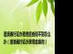 港澳通行证办理进度查询不到怎么办（港澳通行证办理进度查询）