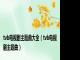 tvb电视剧主题曲大全（tvb电视剧主题曲）