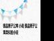 极品男子公寓 小说 极品男子公寓类似的小说 