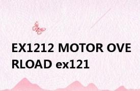 EX1212 MOTOR OVERLOAD ex121 