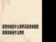晨昏定省是什么意思还是昏定晨醒 晨昏定省是什么意思 