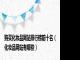 购买化妆品网站排行榜前十名（化妆品网站有哪些）