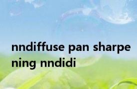 nndiffuse pan sharpening nndidi 