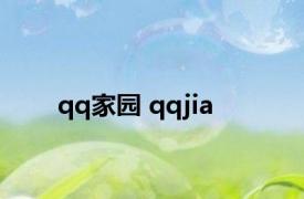 qq家园 qqjia 