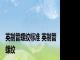 英制管螺纹标准 英制管螺纹 