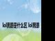 lol男爵是什么区 lol男爵 