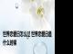 世界恋爱日怎么过 世界恋爱日是什么时候 