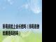 排毒素脸上会长痘吗（排毒素擦脸黑是真的吗）