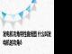 发电机功角特性曲线图 什么叫发电机的功角δ