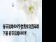 春节见闻400字优秀作文四年级下册 春节见闻400字 