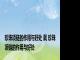 珍珠项链的作用与好处 戴 珍珠项链的作用与好处 