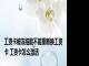 工资卡被冻结能不能重新换工资卡 工资卡怎么激活