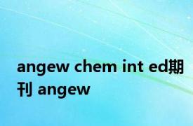 angew chem int ed期刊 angew 