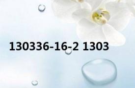 130336-16-2 1303 