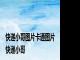 快递小哥图片卡通图片 快递小哥 