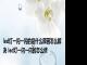 led灯一闪一闪的是什么原因怎么解决 led灯一闪一闪的怎么修