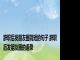 辞职后发朋友圈简短的句子 辞职后发朋友圈的语录