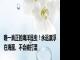 唯一真正的海洋昆虫！永远漂浮在海面、不会被打湿