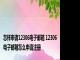 怎样申请12306电子邮箱 12306电子邮箱怎么申请注册