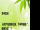 年中盘点 | 光伏产业凛冬已至，下半年谁能“剩者为王”？