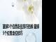 篮球5个位置走位技巧挡拆 篮球5个位置走位技巧