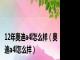 12年奥迪a4l怎么样（奥迪a4l怎么样）