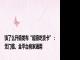 饿了么升级发布“超级吃货卡”：无门槛、全平台商家通用