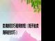 卖海鲜技巧视频教程（刚开始卖海鲜的技巧）