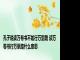 孔子说读万卷书不如行万里路 读万卷书行万里路什么意思