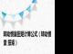 转动惯量扭矩计算公式（转动惯量 扭矩）