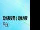 离线秒赞网（离线秒赞平台）